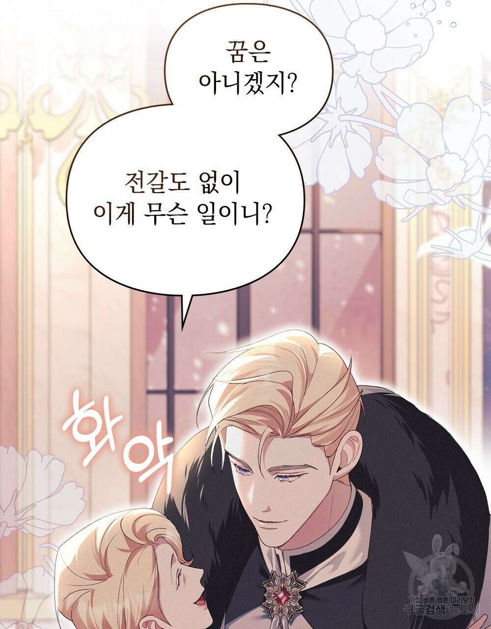 품격을 배반한다 19화 6