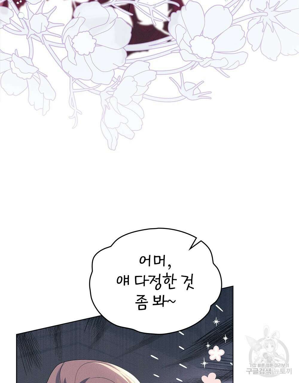 품격을 배반한다 19화 8