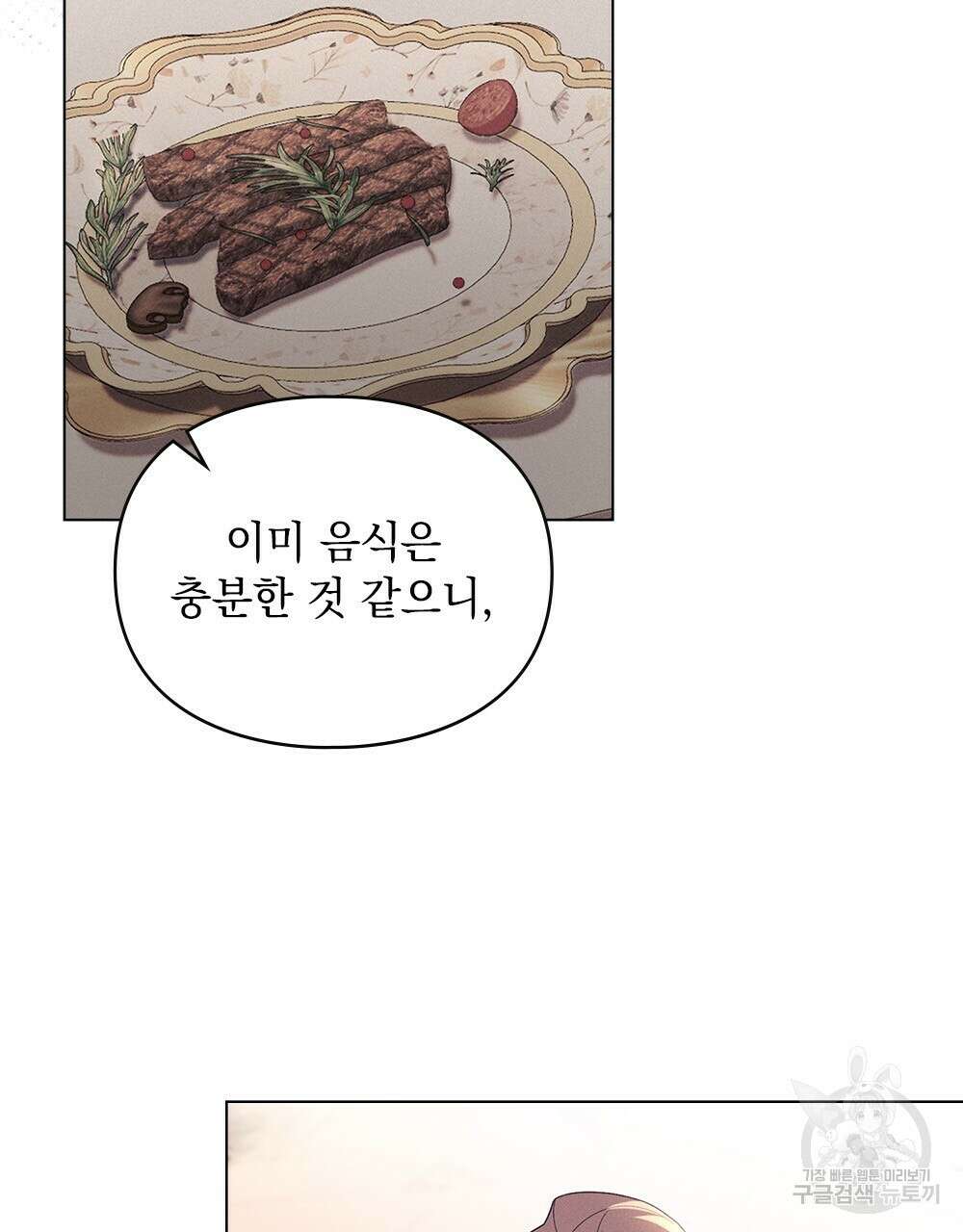 품격을 배반한다 19화 16