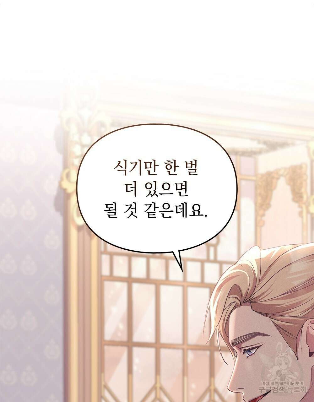 품격을 배반한다 19화 18