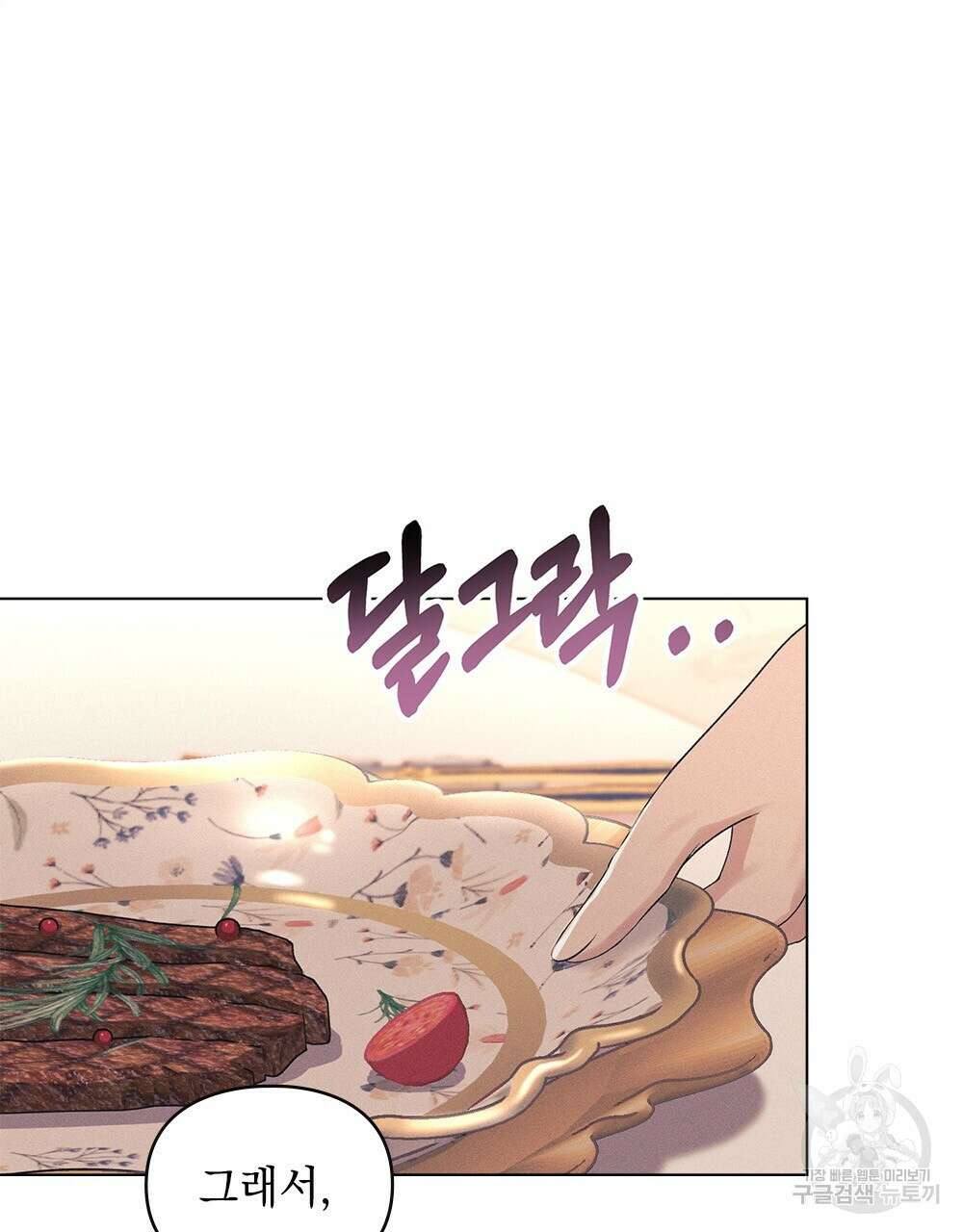 품격을 배반한다 19화 24