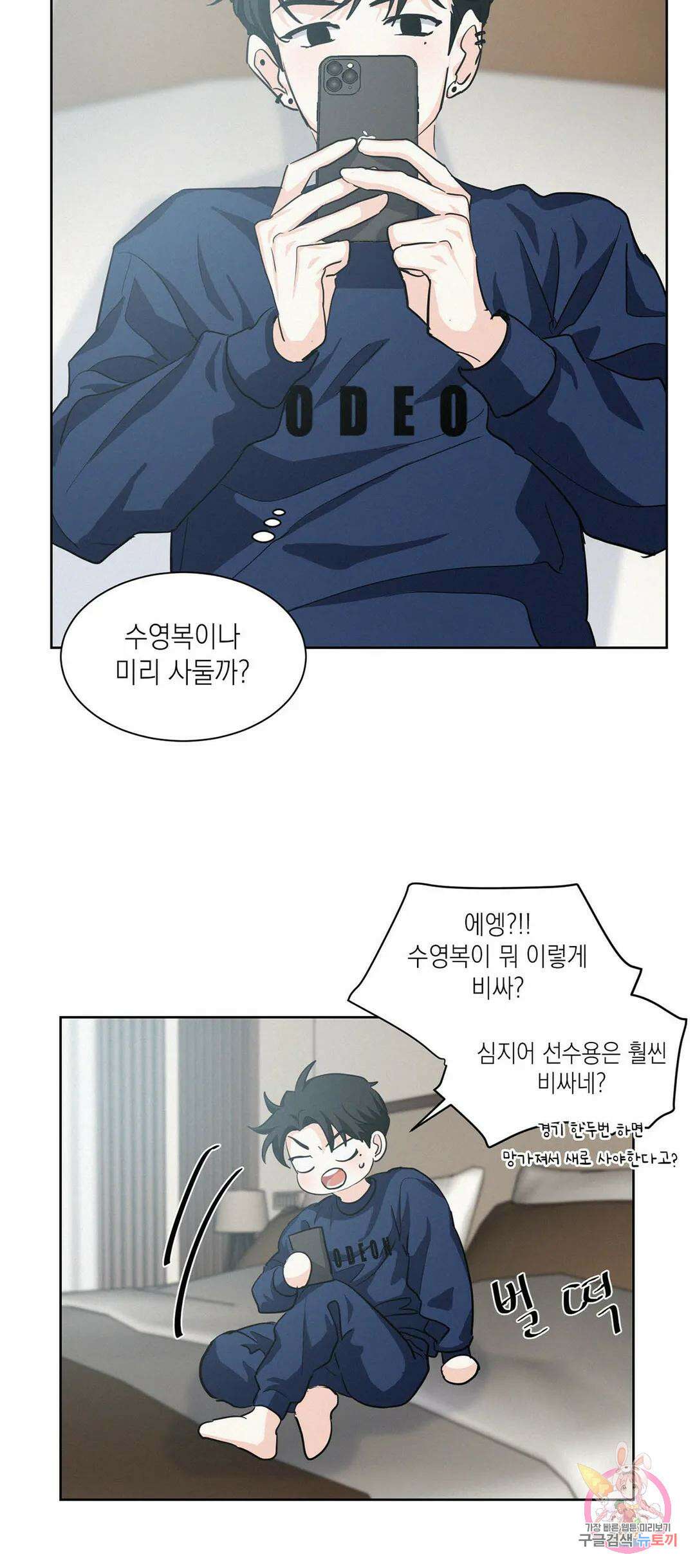 온워드 11화 9