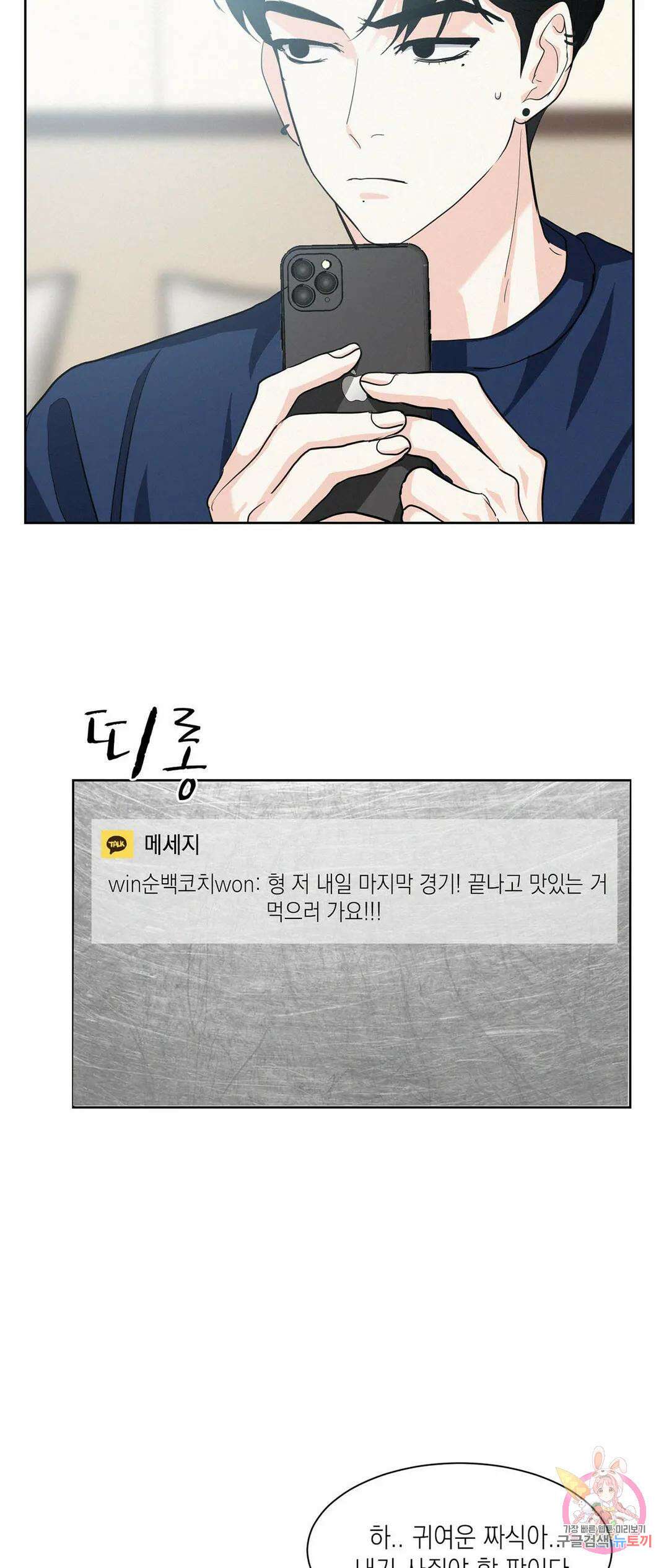 온워드 11화 11