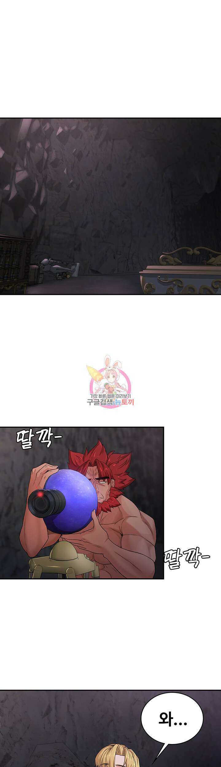 주인공이 빌런임 53화 1