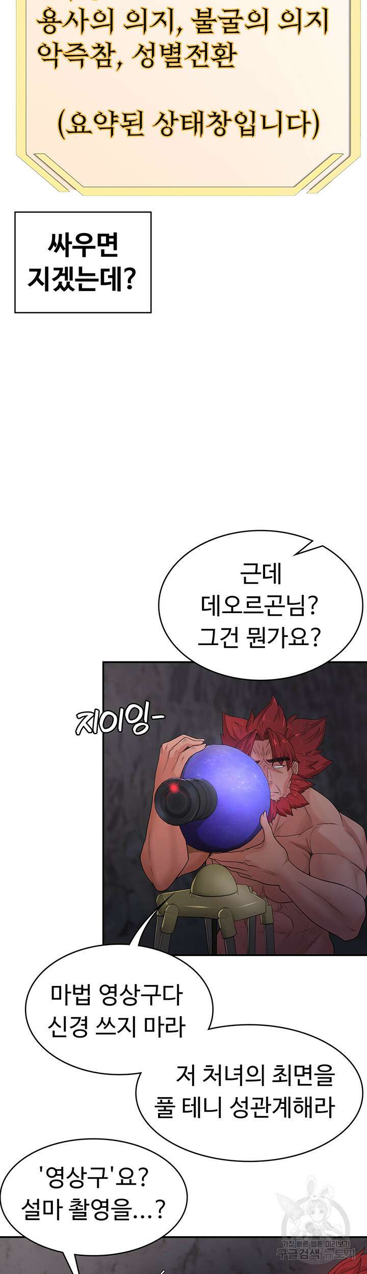 주인공이 빌런임 53화 3
