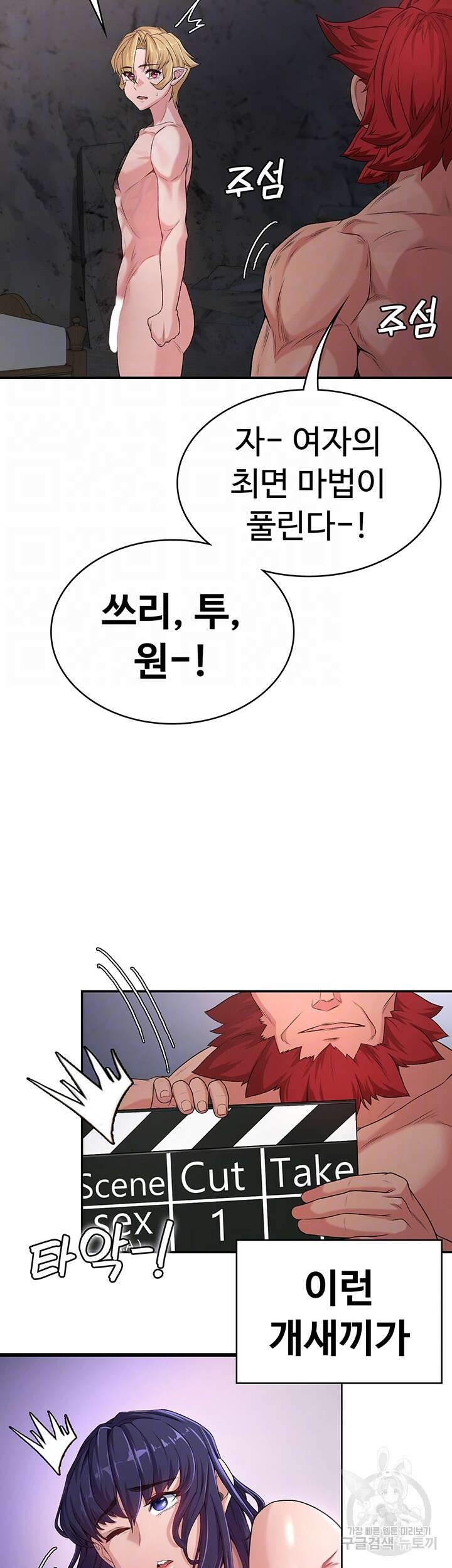 주인공이 빌런임 53화 4