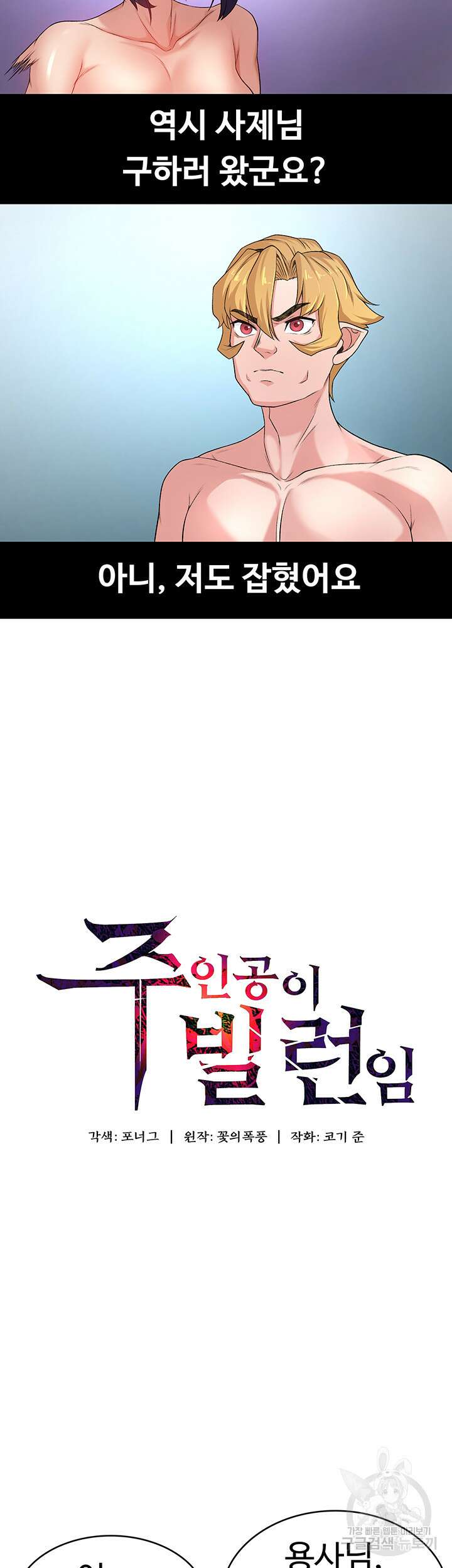 주인공이 빌런임 53화 7