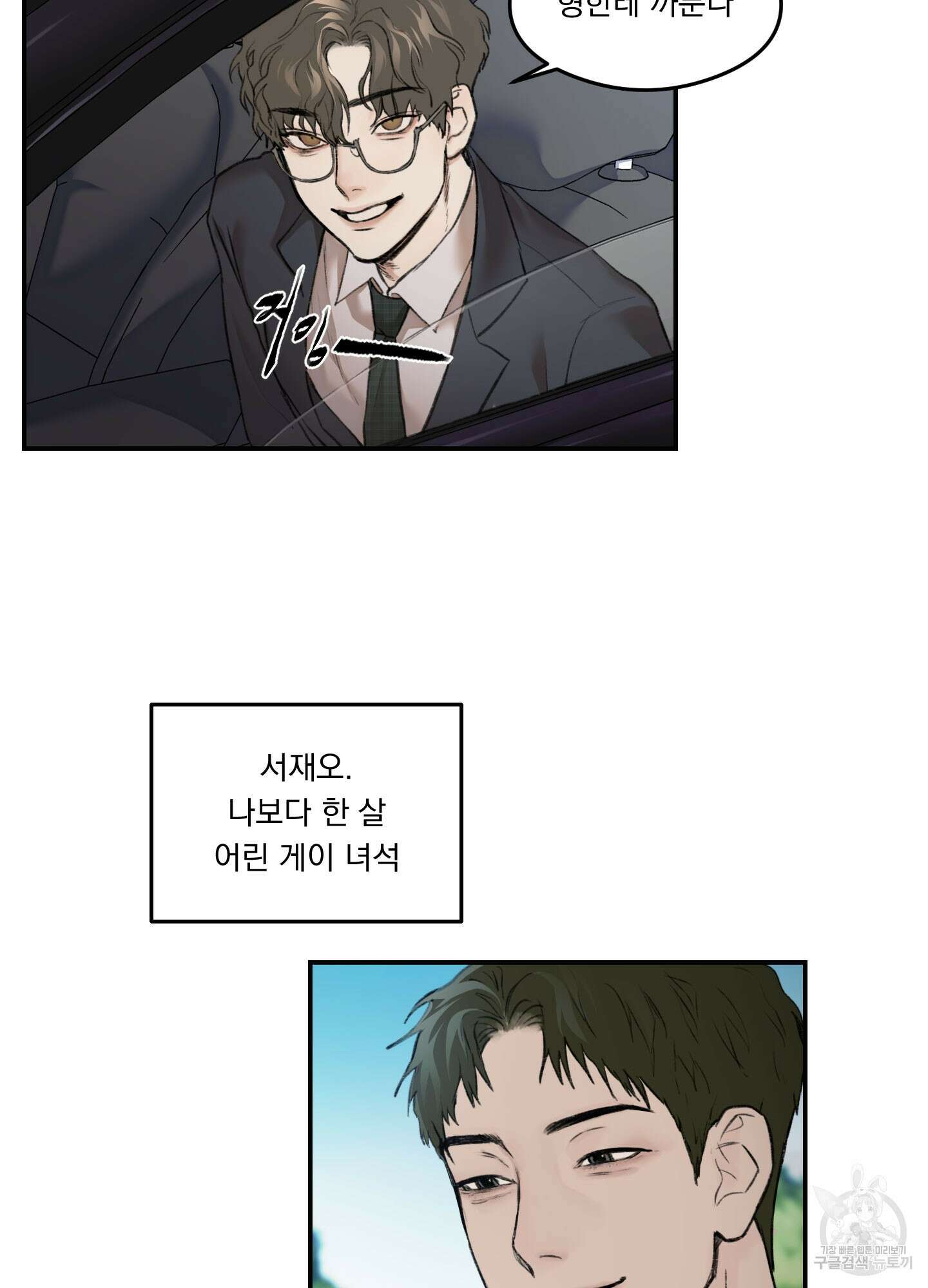Speak of the devil(스피크 오브 더 데블) 6화 4