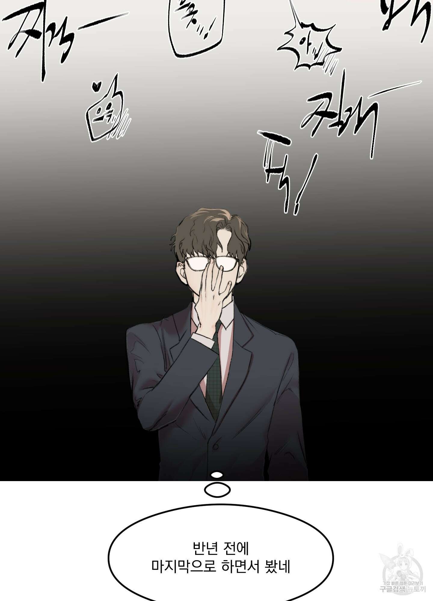 Speak of the devil(스피크 오브 더 데블) 6화 9