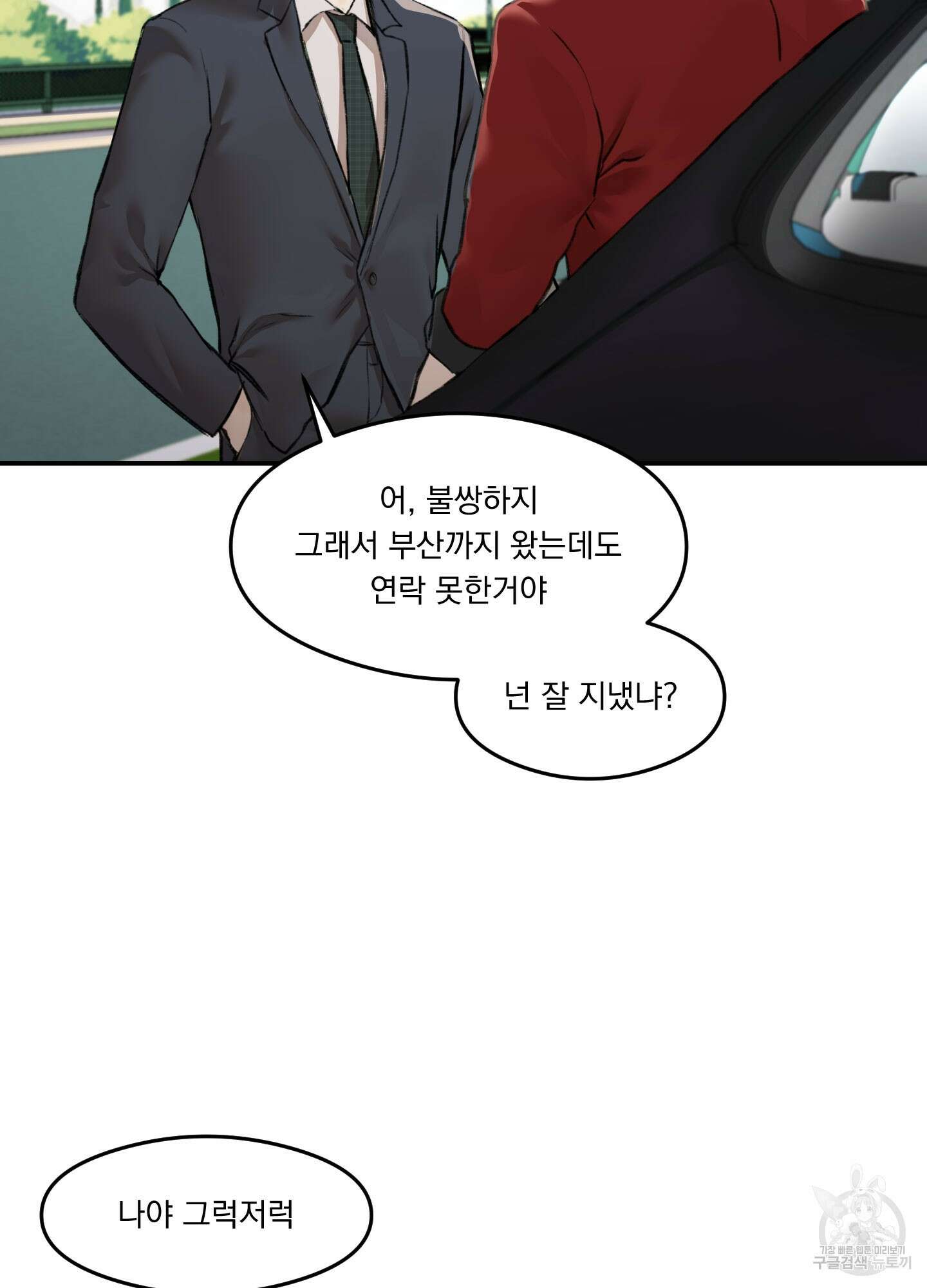 Speak of the devil(스피크 오브 더 데블) 6화 12