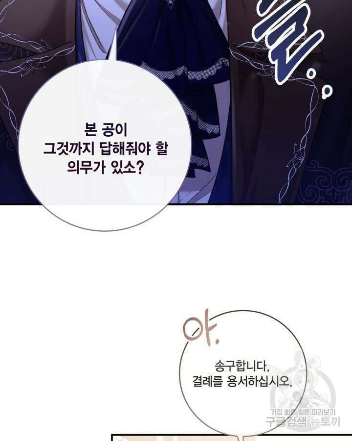 여왕을 위한 진혼곡 9화 19