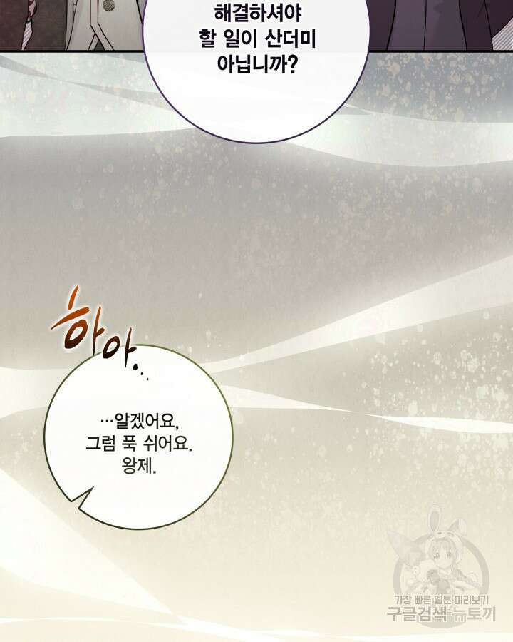 여왕을 위한 진혼곡 18화 14