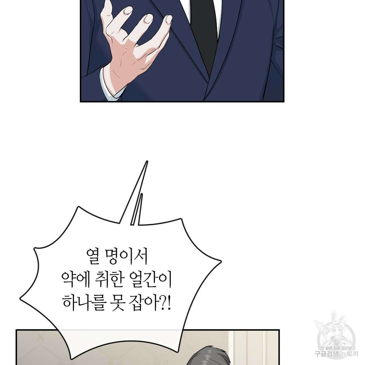 플라이 미 투 더 문 42화 5