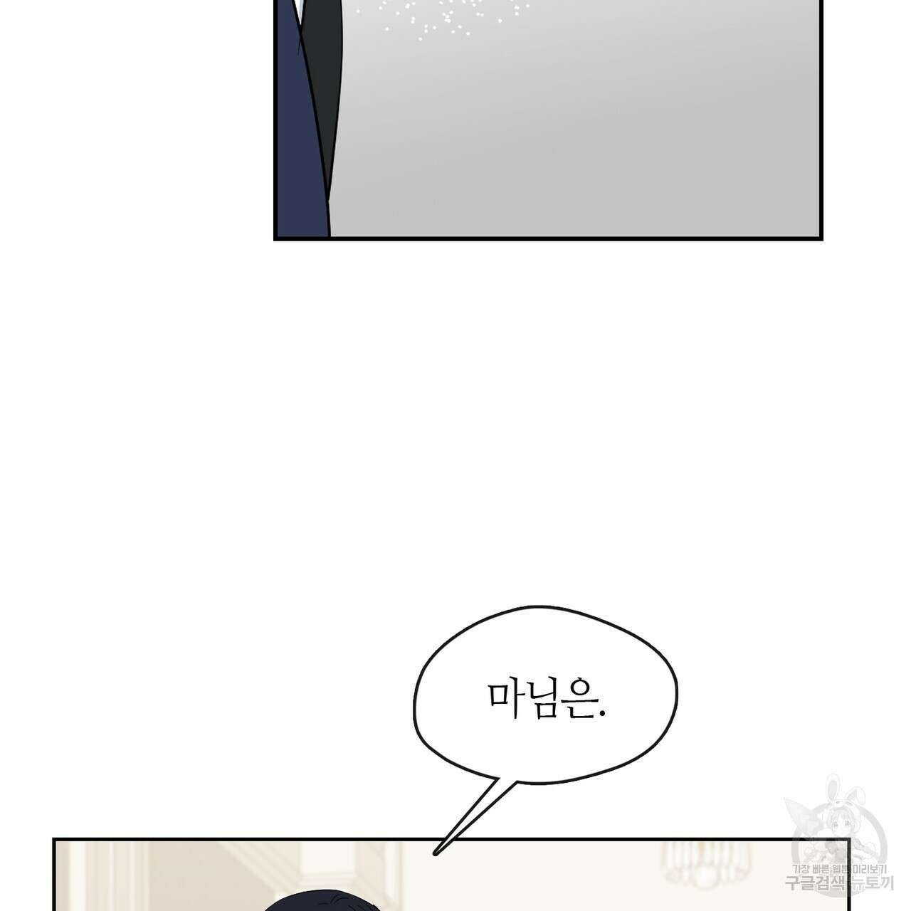 플라이 미 투 더 문 42화 8
