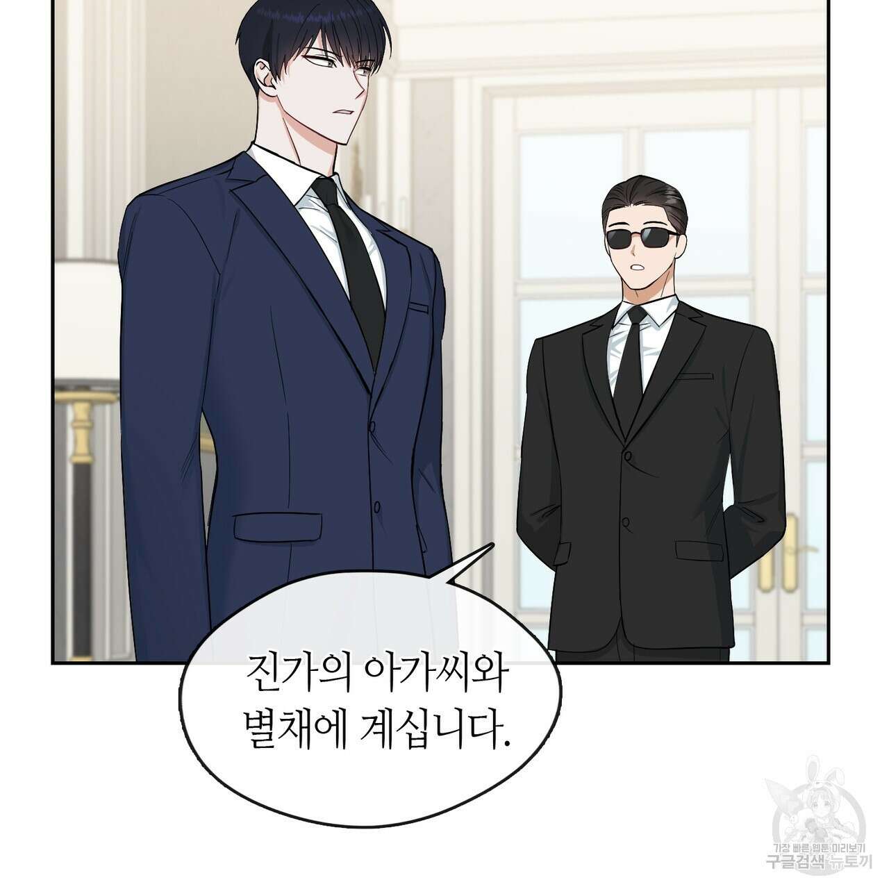 플라이 미 투 더 문 42화 9