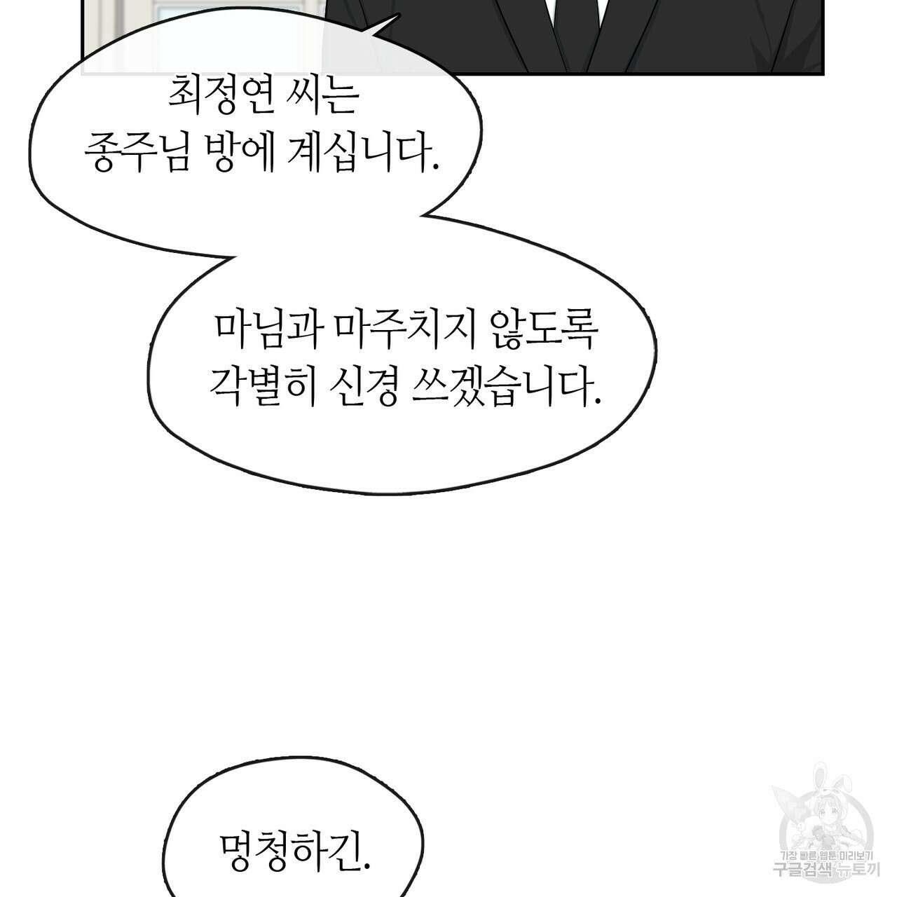 플라이 미 투 더 문 42화 11