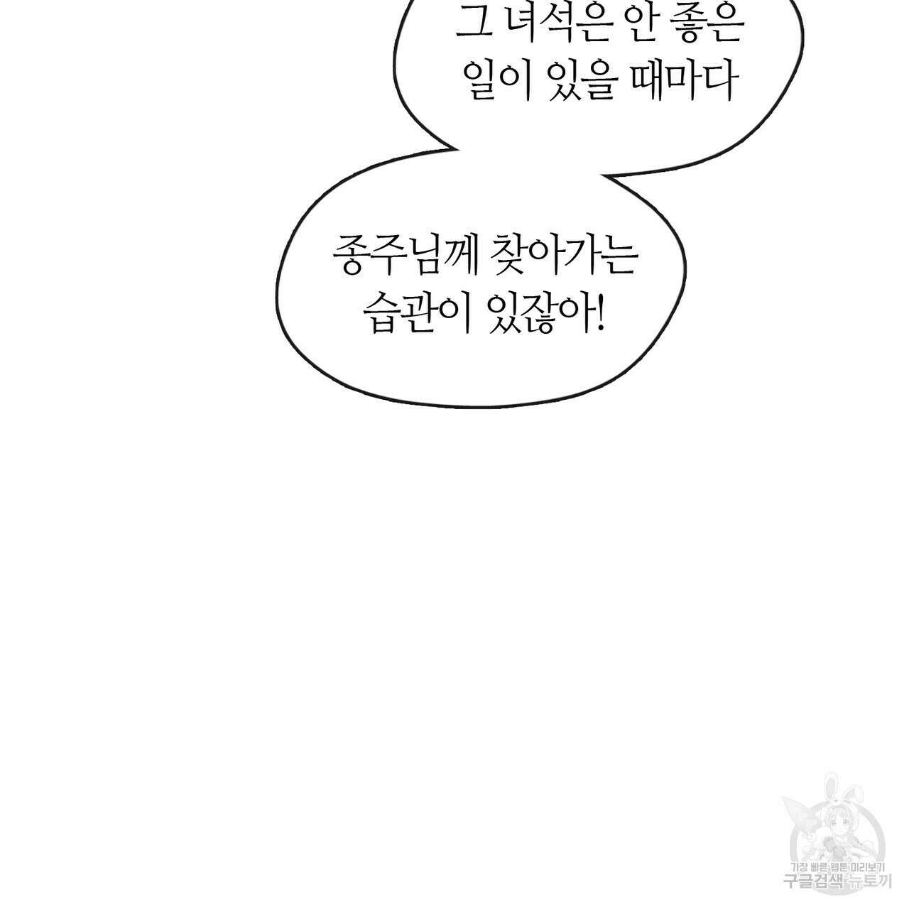 플라이 미 투 더 문 42화 13