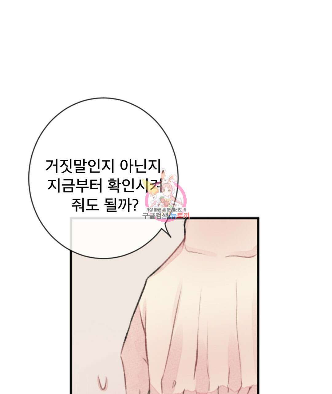 미스터 베타 45화 1