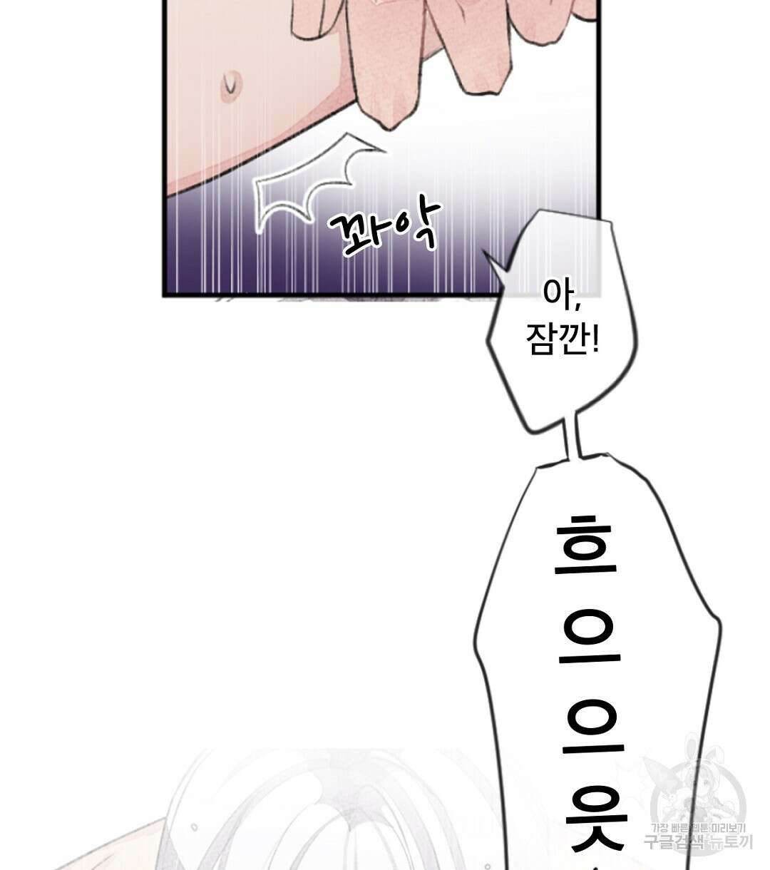 미스터 베타 45화 2