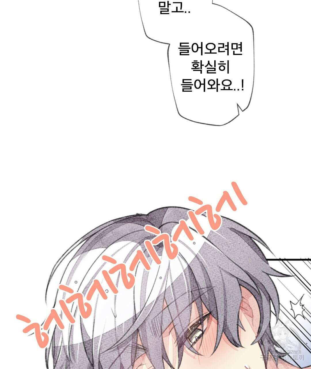 미스터 베타 45화 5