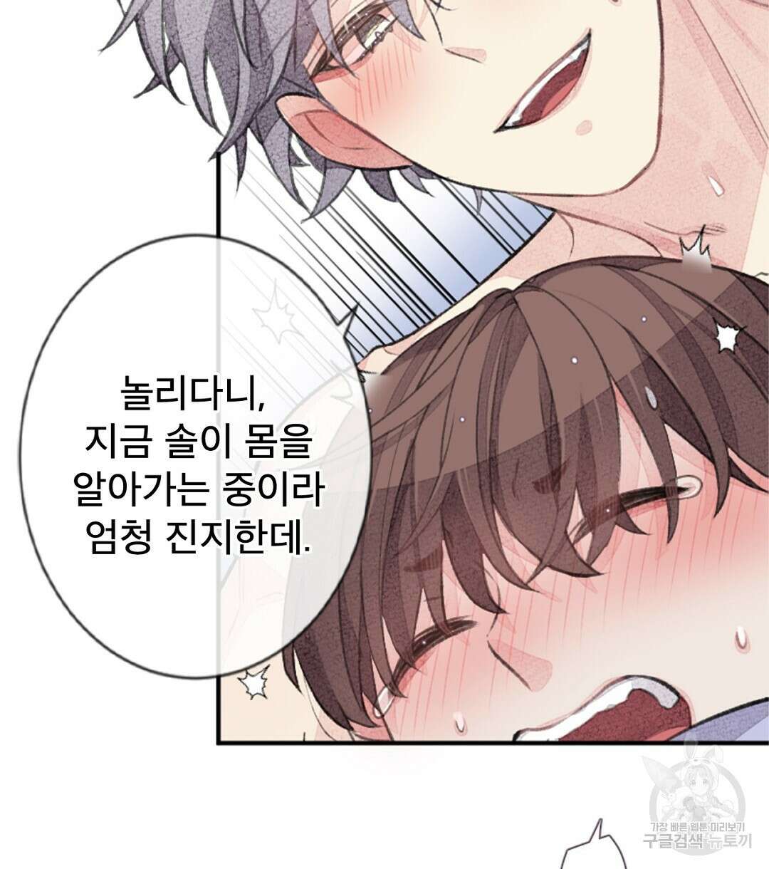 미스터 베타 45화 6