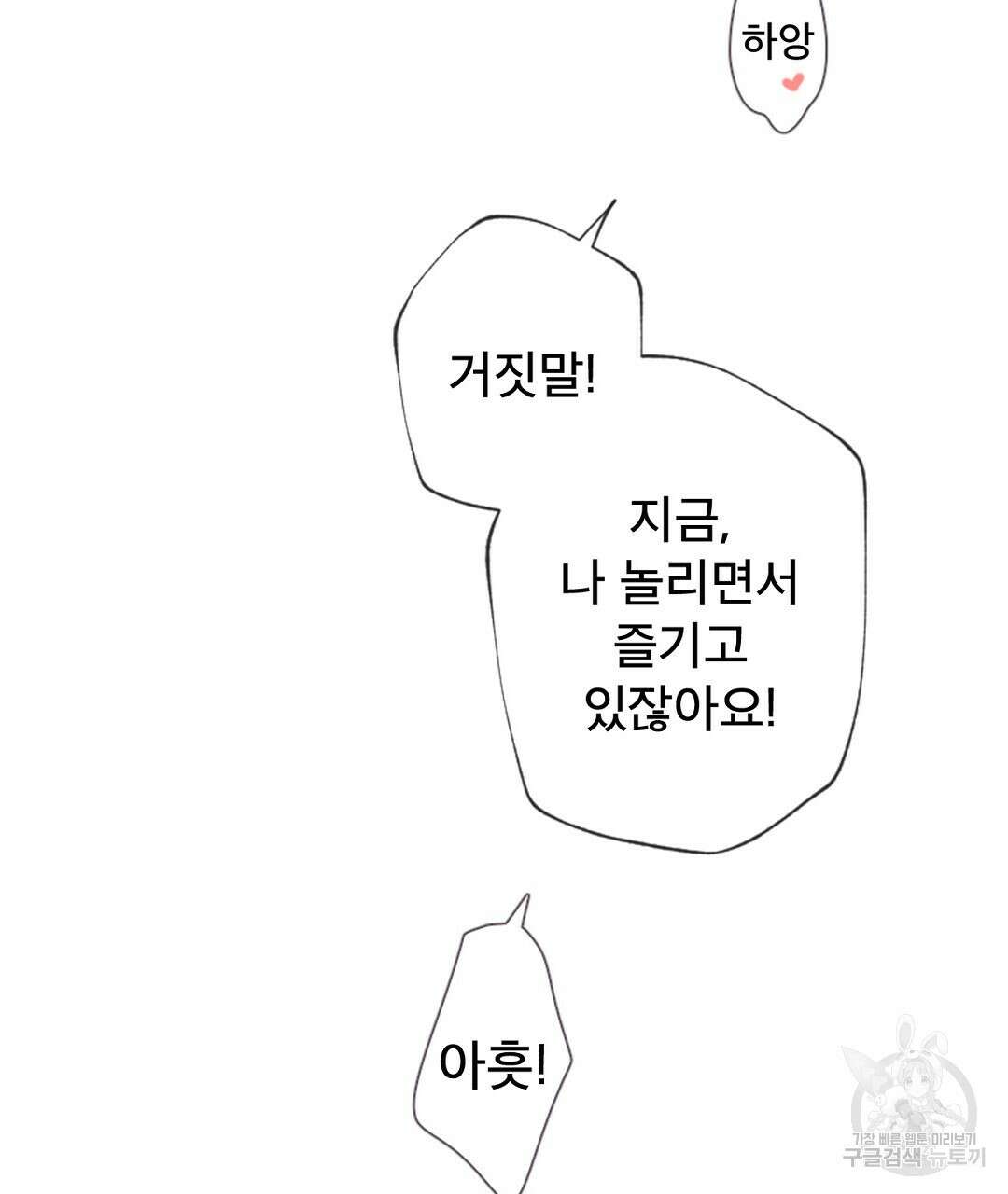미스터 베타 45화 7