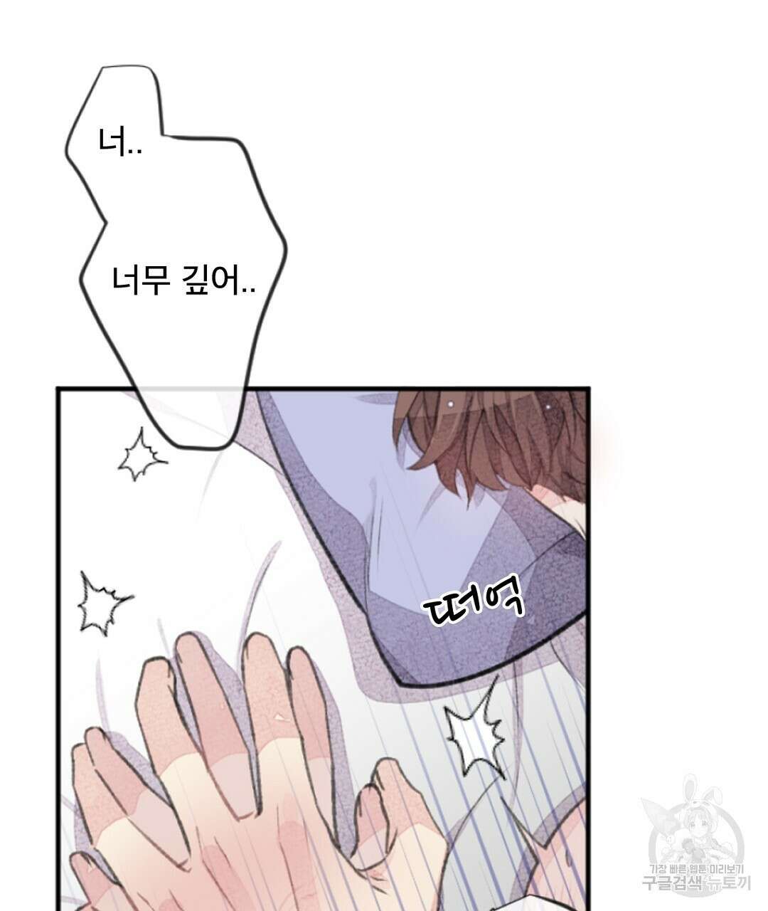 미스터 베타 45화 11