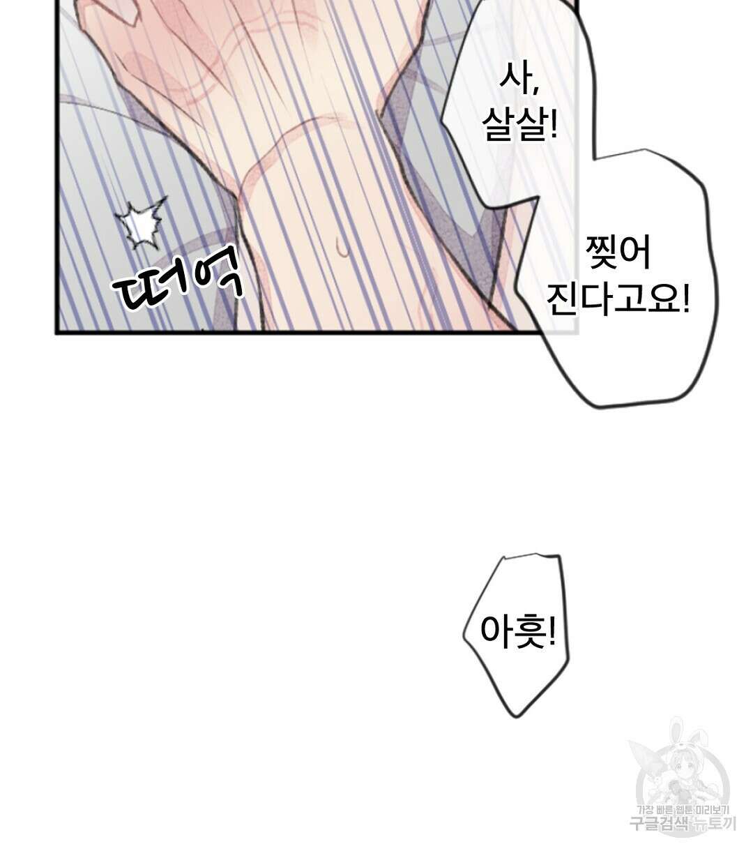 미스터 베타 45화 12
