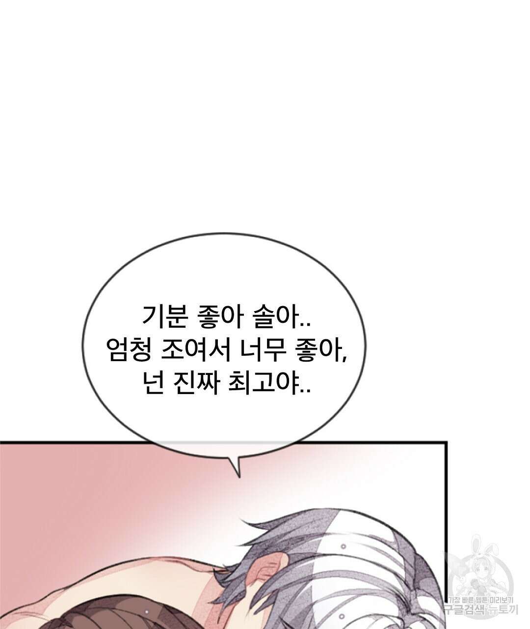 미스터 베타 45화 13