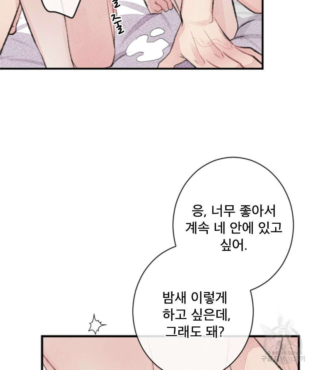 미스터 베타 45화 15
