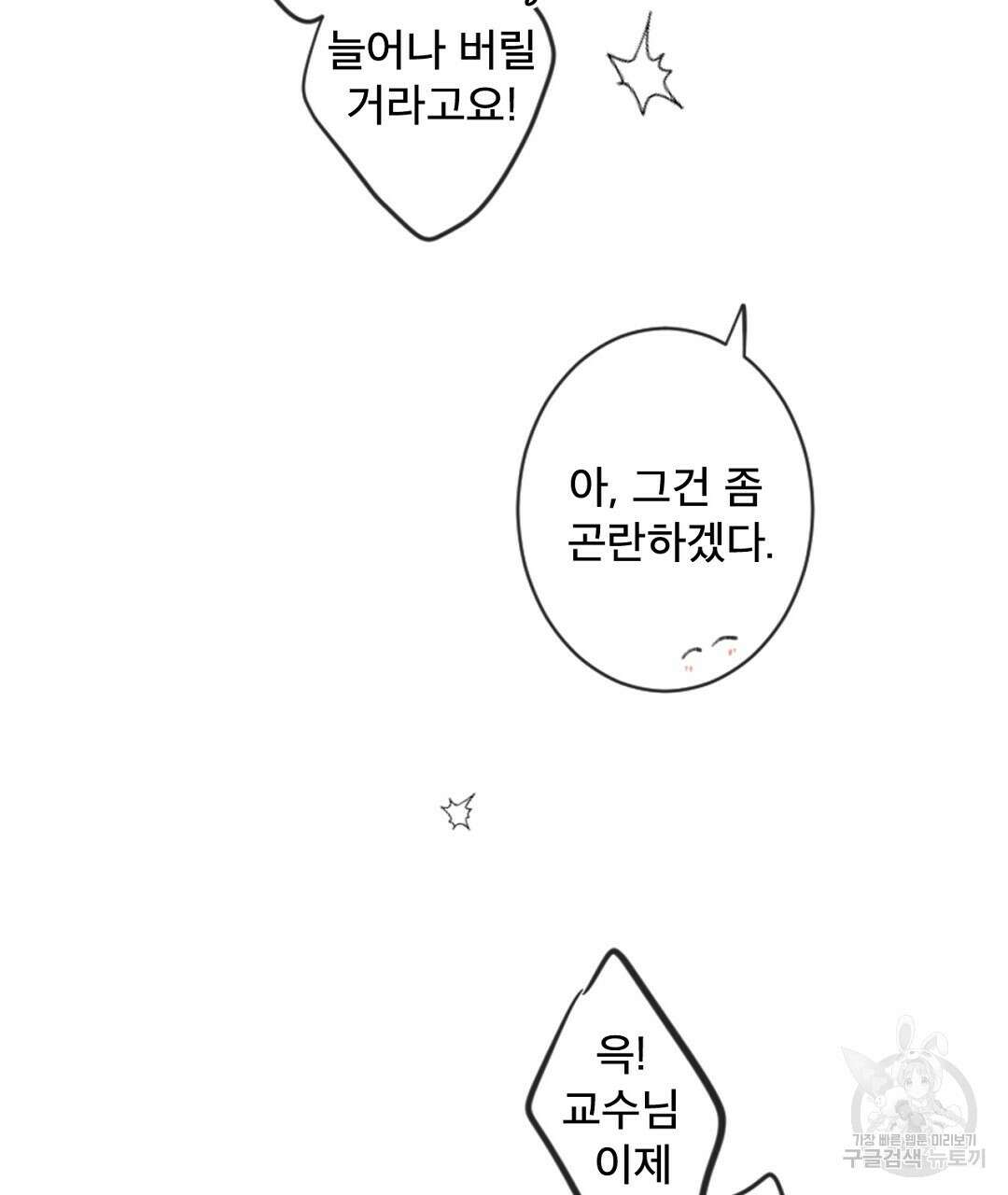 미스터 베타 45화 17