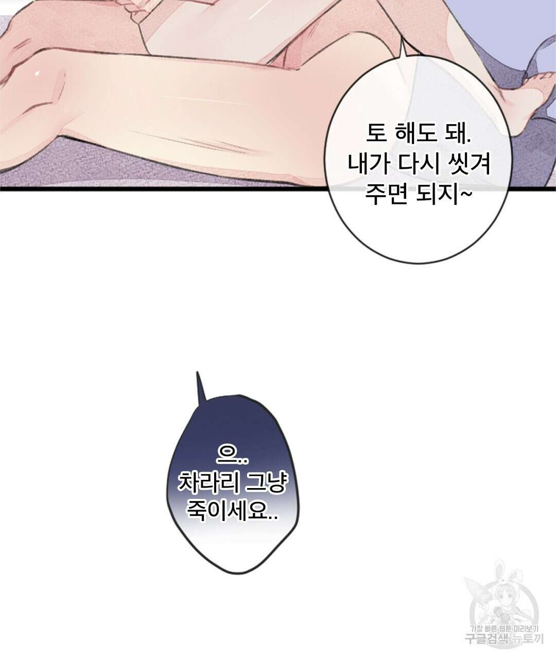 미스터 베타 45화 23