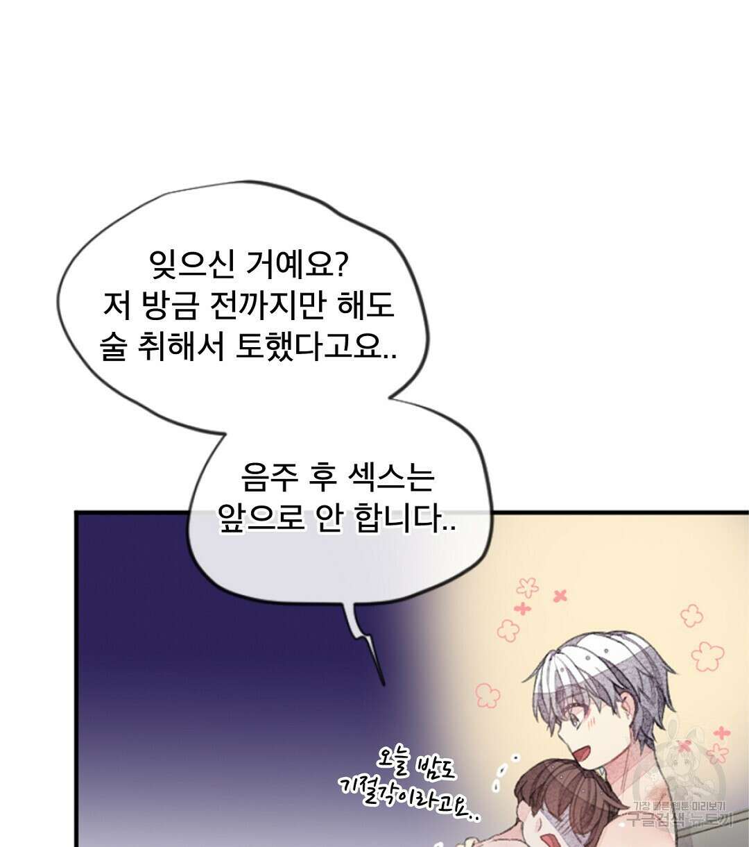 미스터 베타 45화 24
