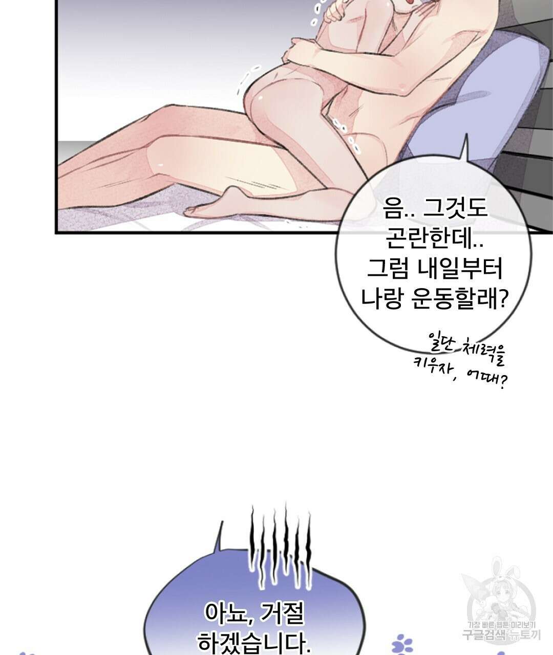 미스터 베타 45화 25