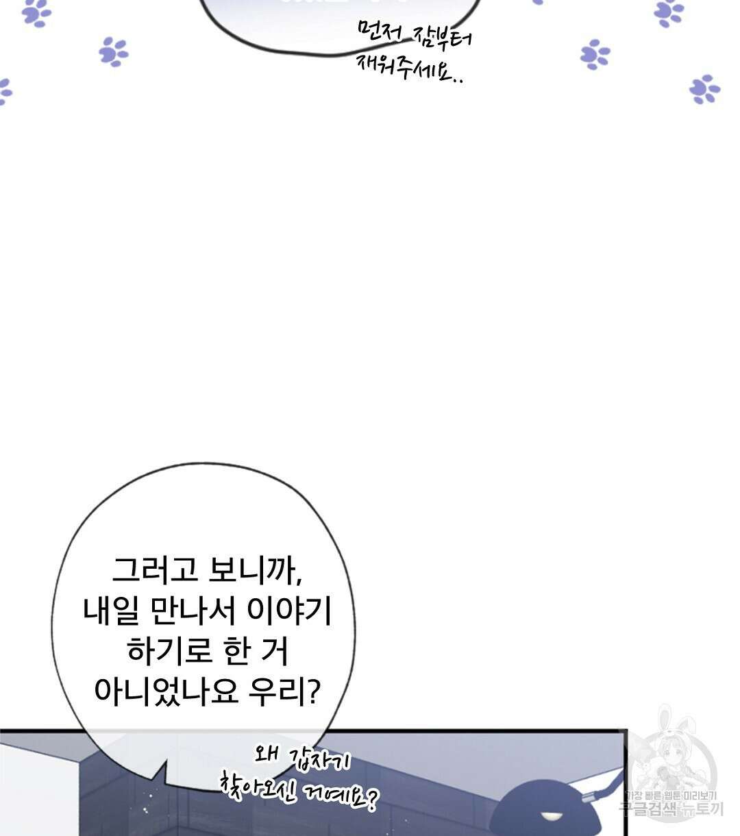 미스터 베타 45화 26