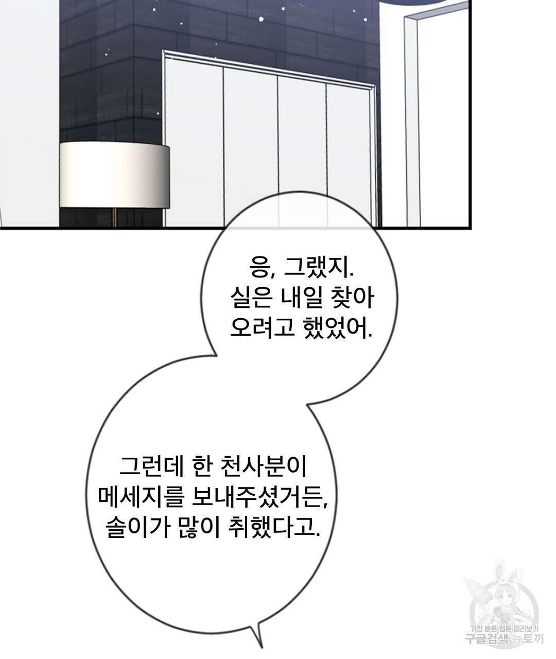 미스터 베타 45화 27