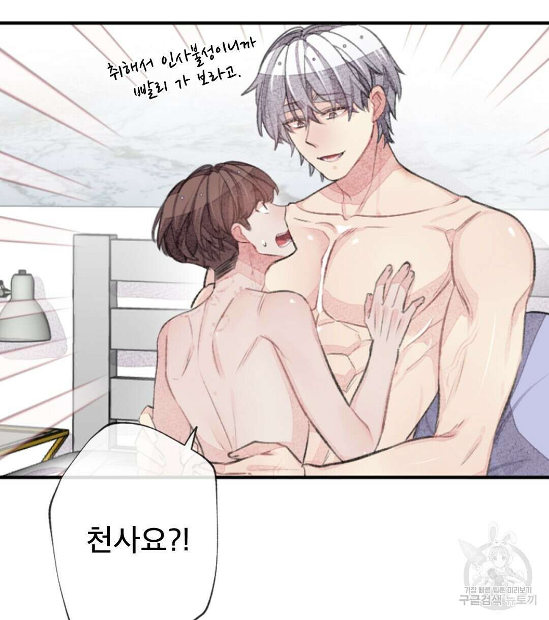 미스터 베타 45화 28