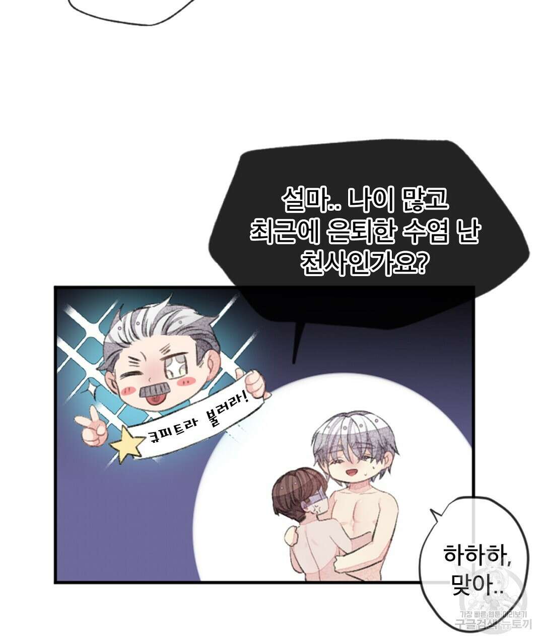 미스터 베타 45화 29