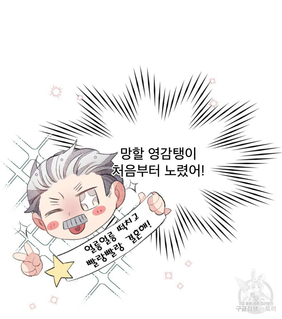 미스터 베타 45화 30