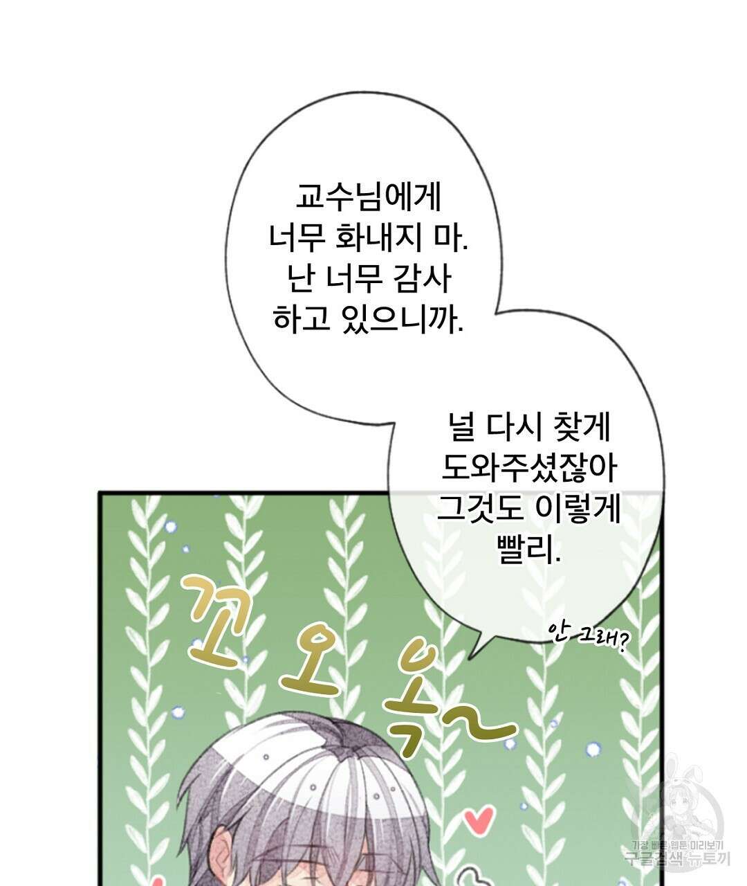미스터 베타 45화 31
