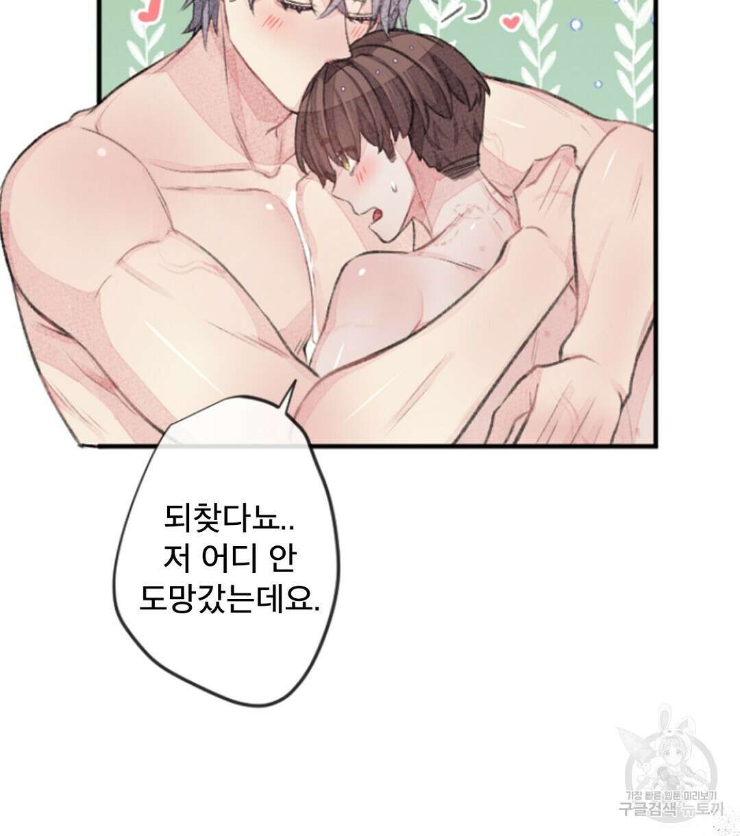 미스터 베타 45화 32