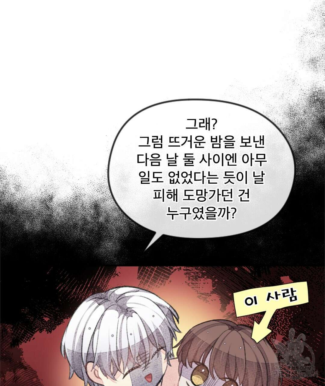 미스터 베타 45화 33