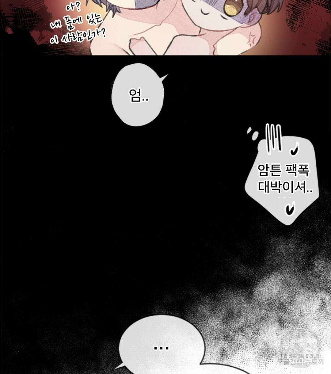 미스터 베타 45화 34