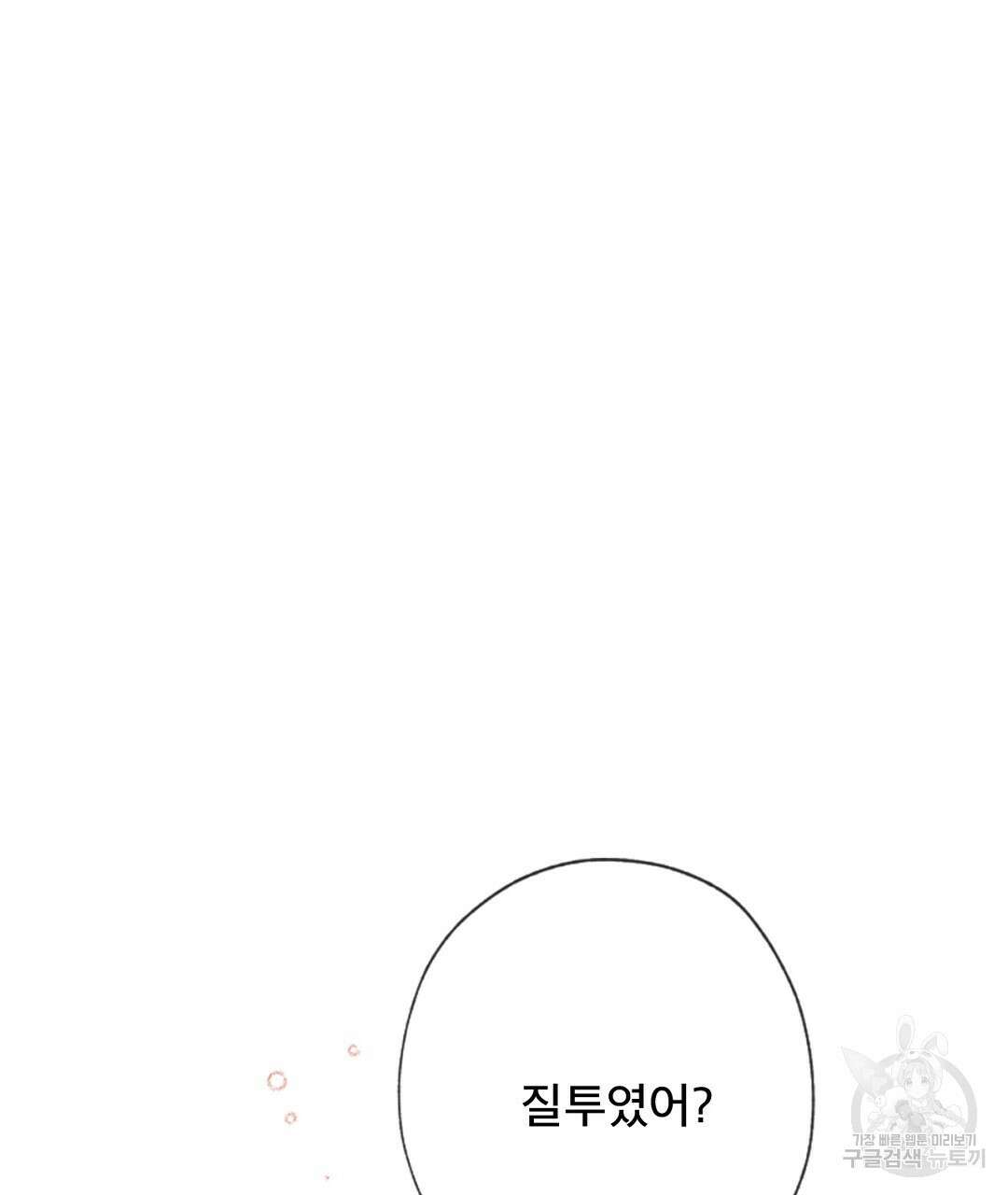 미스터 베타 45화 37