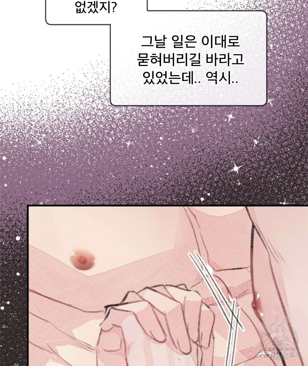 미스터 베타 45화 41