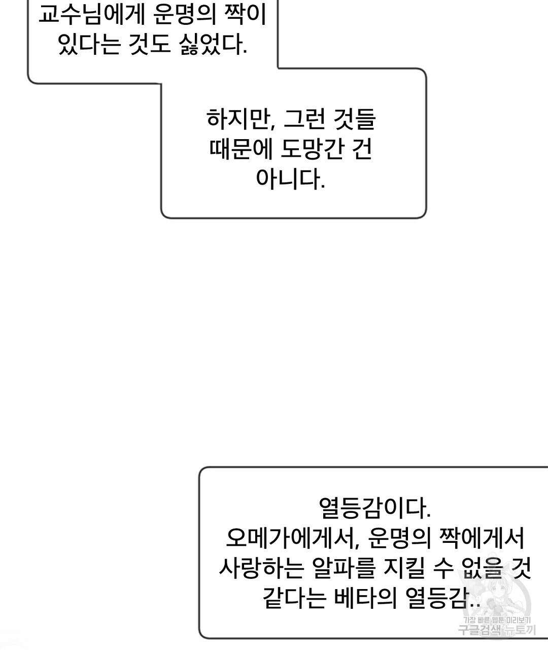 미스터 베타 45화 43