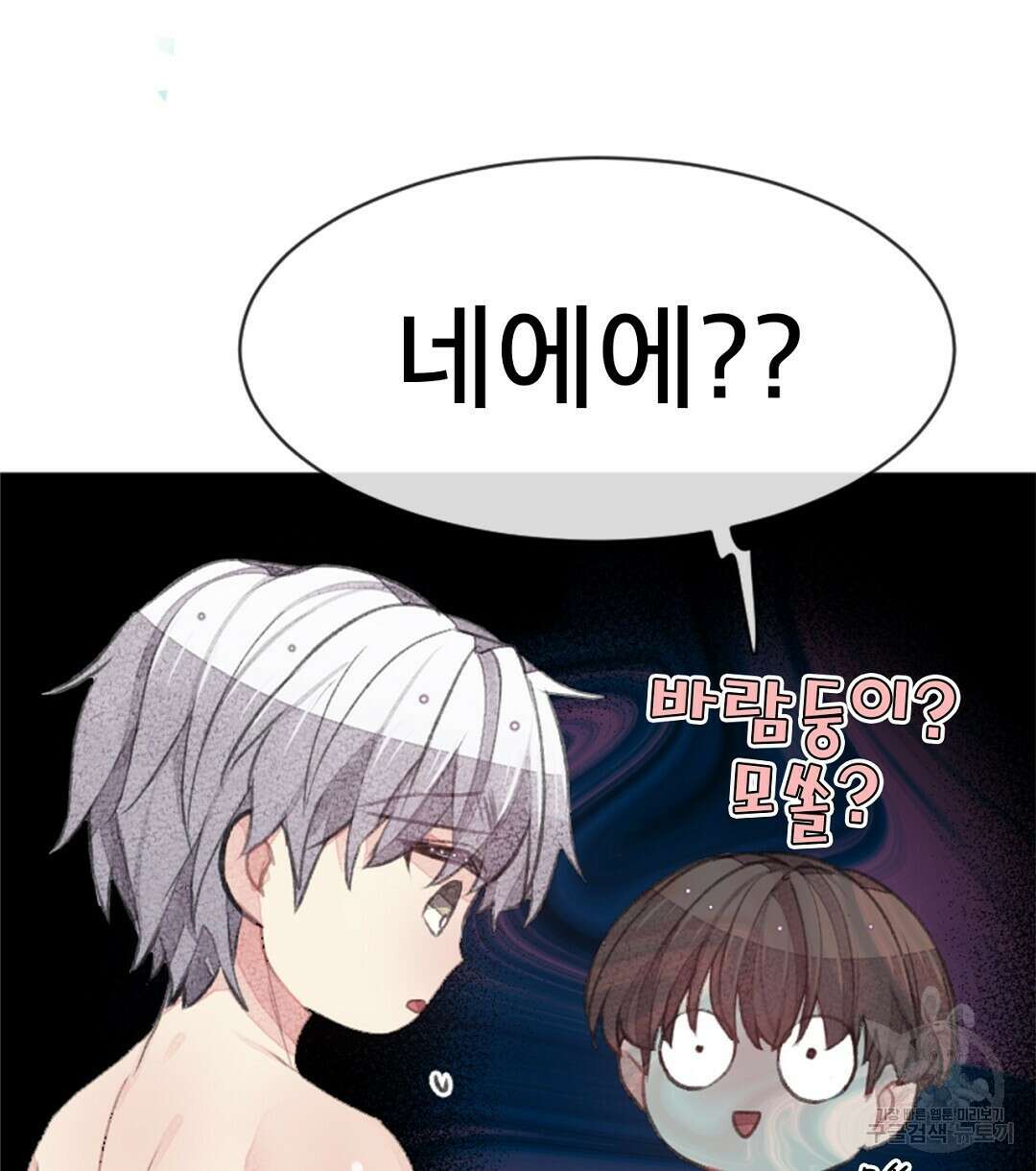 미스터 베타 45화 48