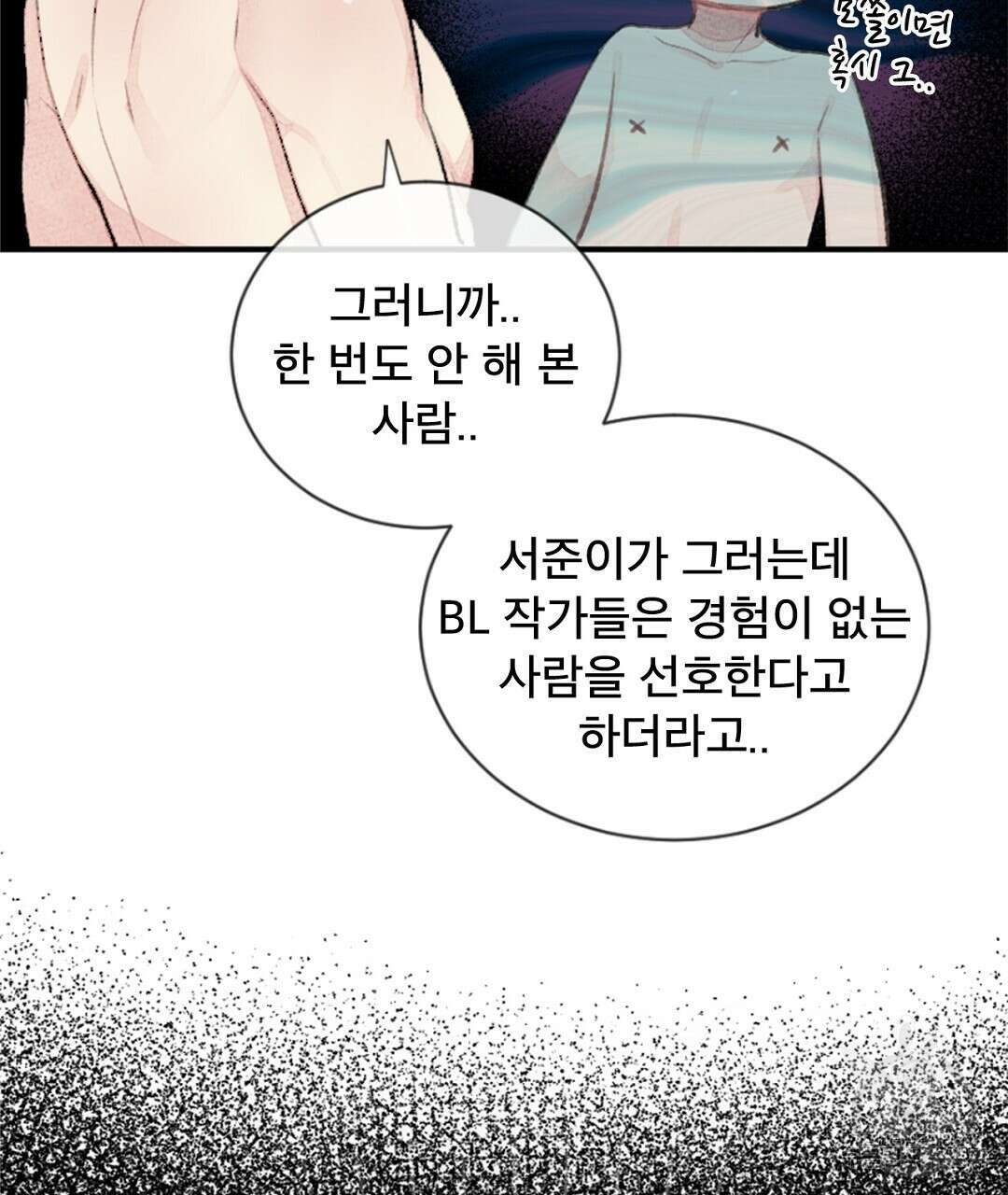미스터 베타 45화 49
