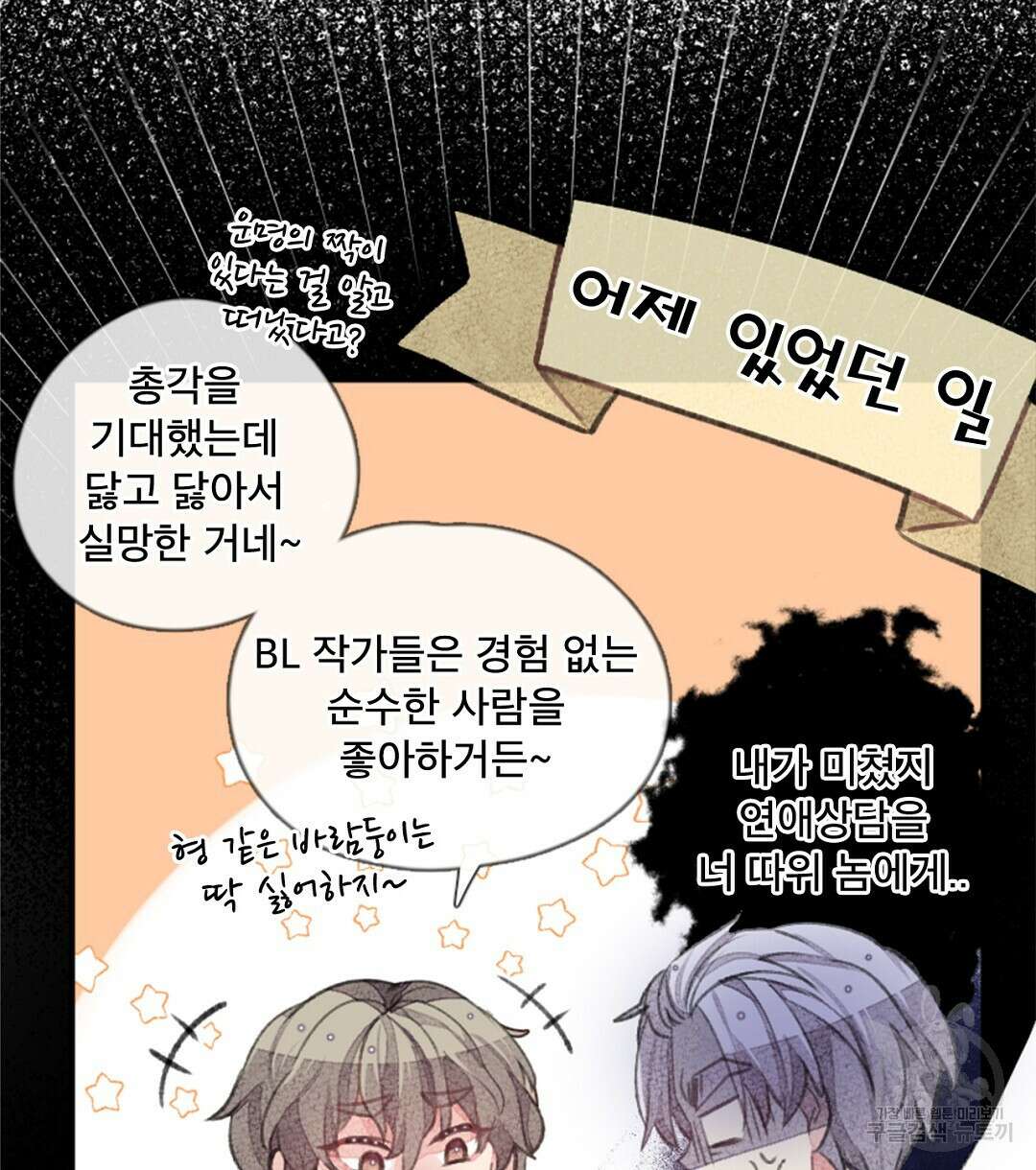 미스터 베타 45화 50