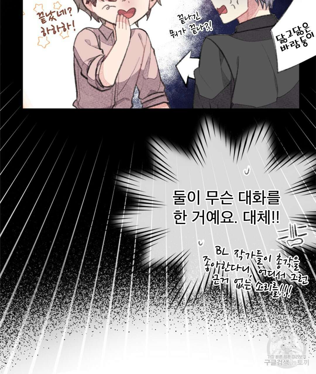 미스터 베타 45화 51
